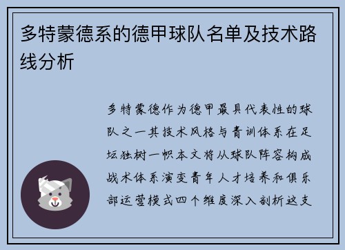 多特蒙德系的德甲球队名单及技术路线分析