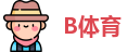 B体育(sports)唯一官方网站